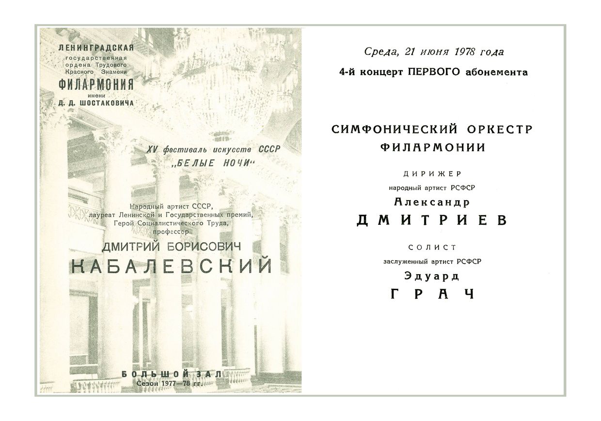 Симфонический концерт
Дирижер – Александр Дмитриев